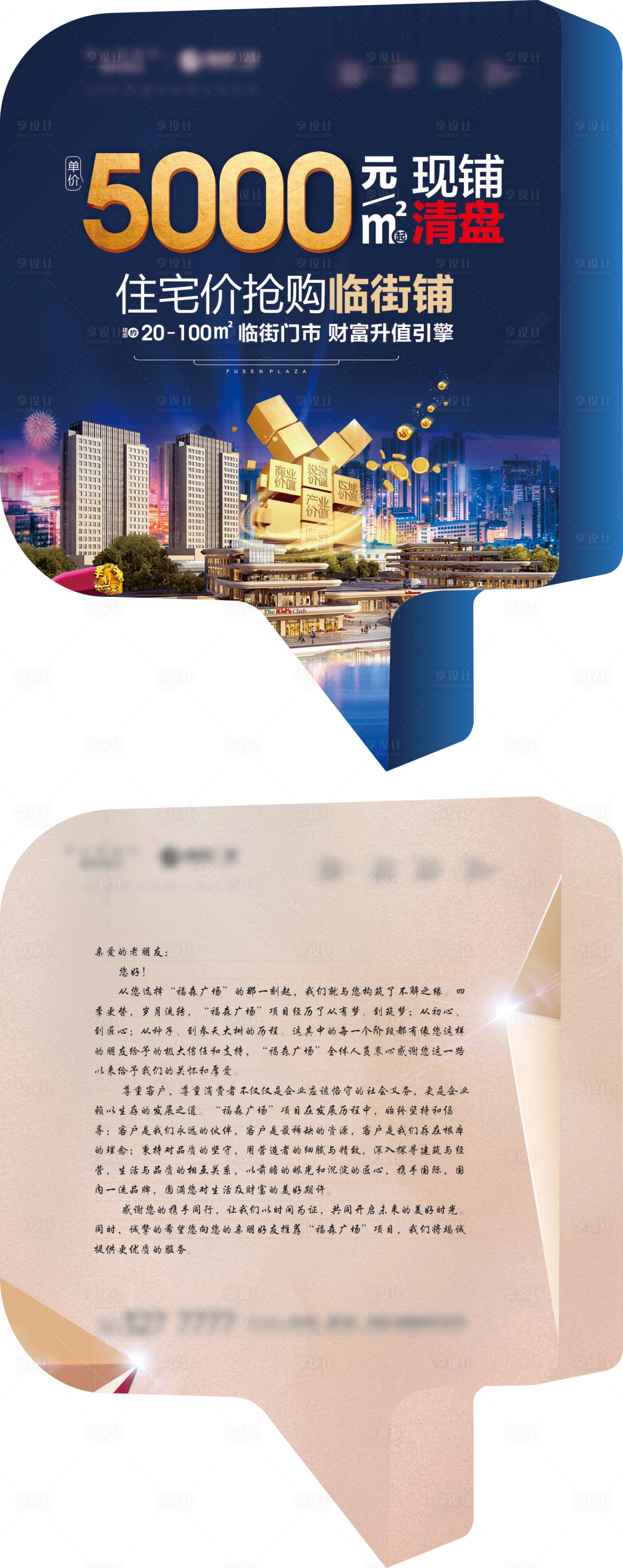 源文件下載【享設計】搜索編號：85430013328077210【地產異形感謝信】
