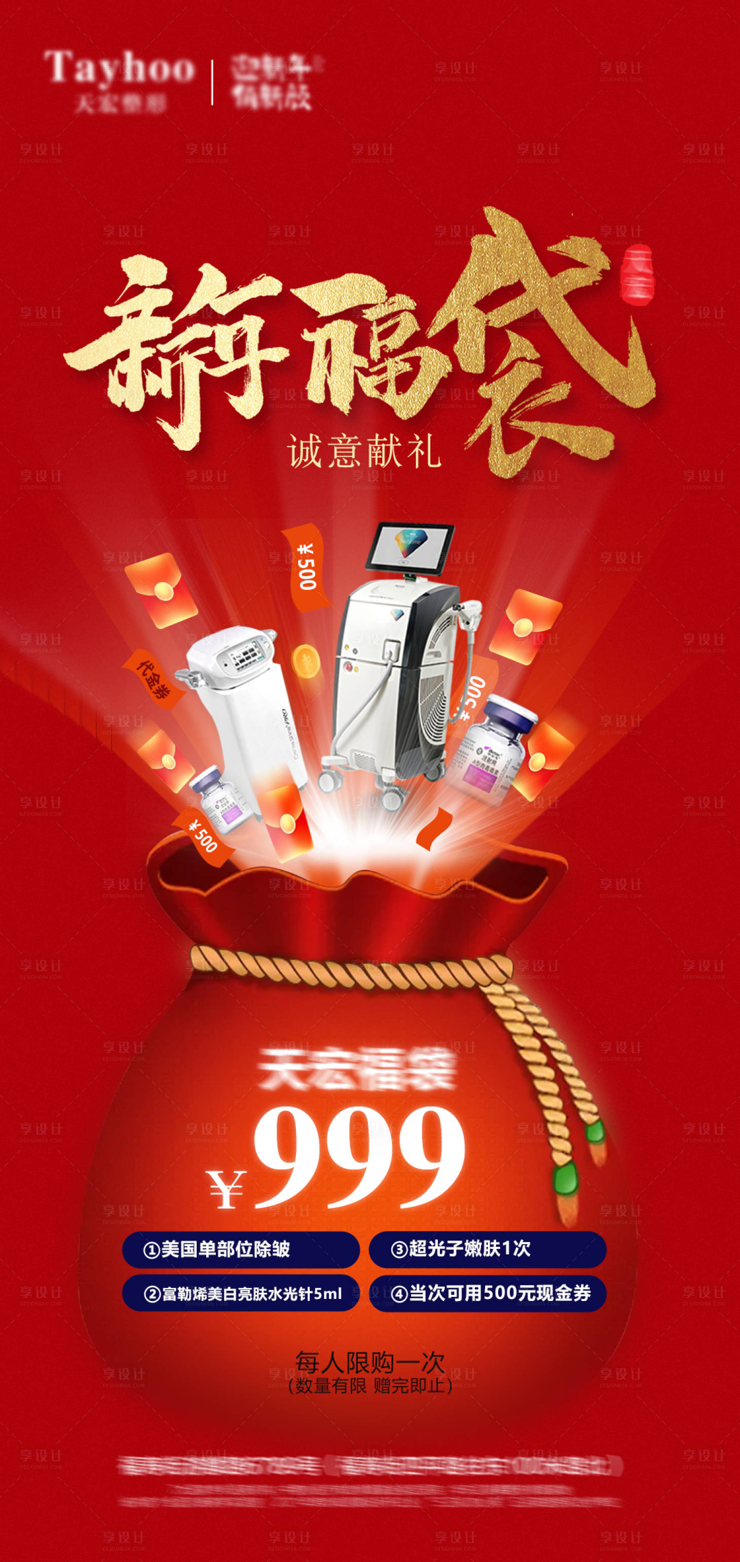 源文件下载【享设计】搜索编号：64700013527605708【医美新年活动海报】