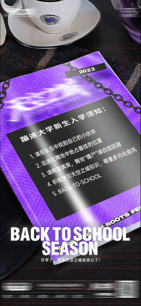 源文件下载【酒吧开学季创意海报】编号：56030013334453313
