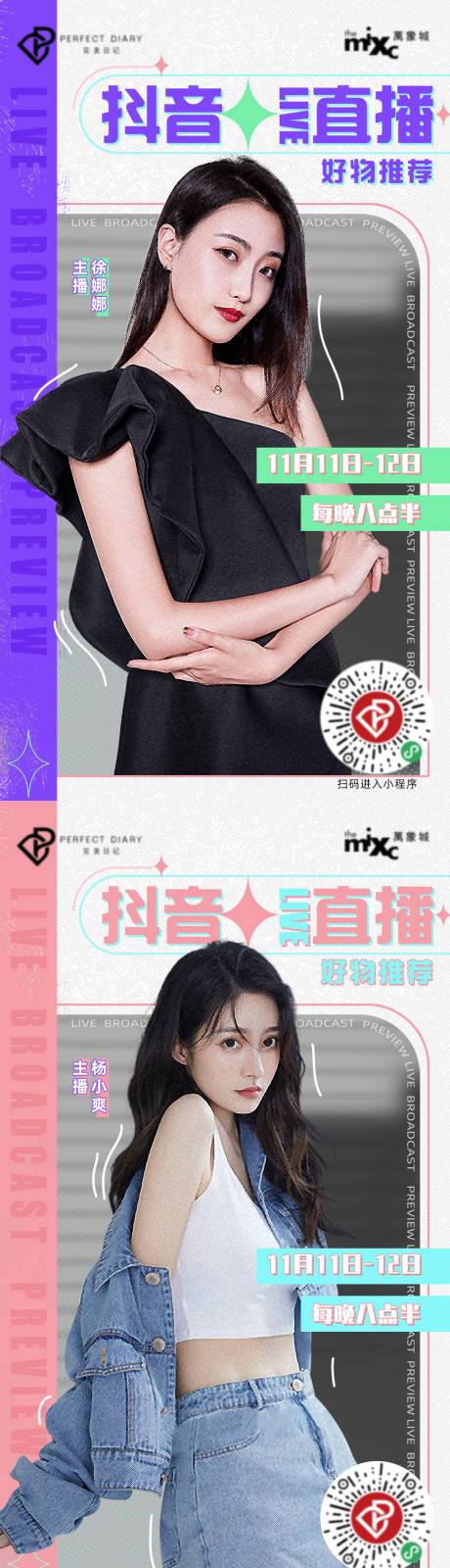 源文件下载【人物嘉宾时尚潮流综艺直播预告海报】编号：34020013086467688