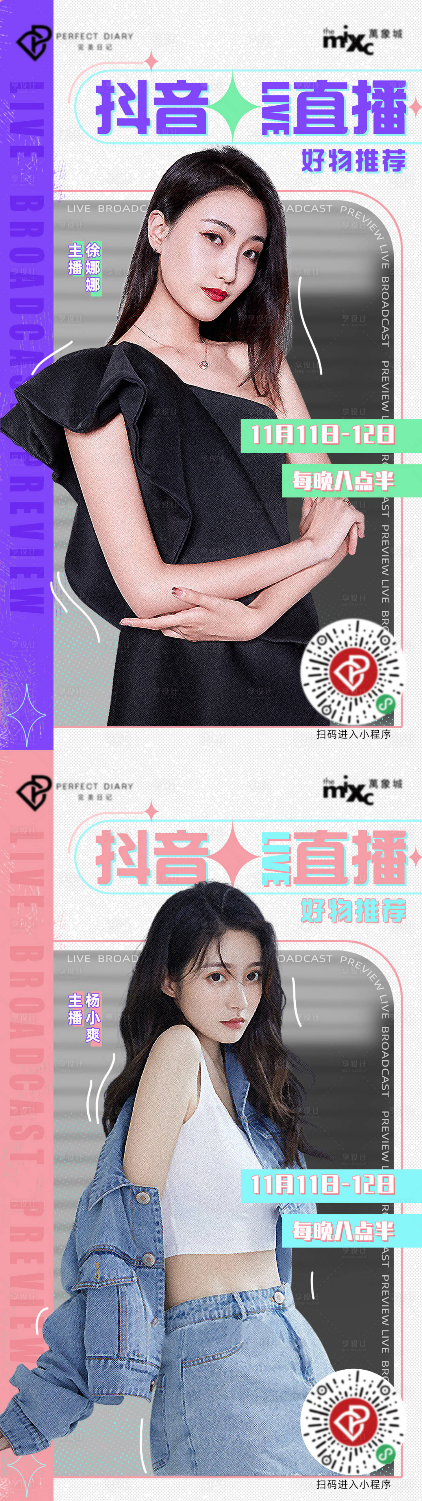 源文件下載【享設計】搜索編號：34020013086467688【人物嘉賓時尚潮流綜藝直播預告海報】