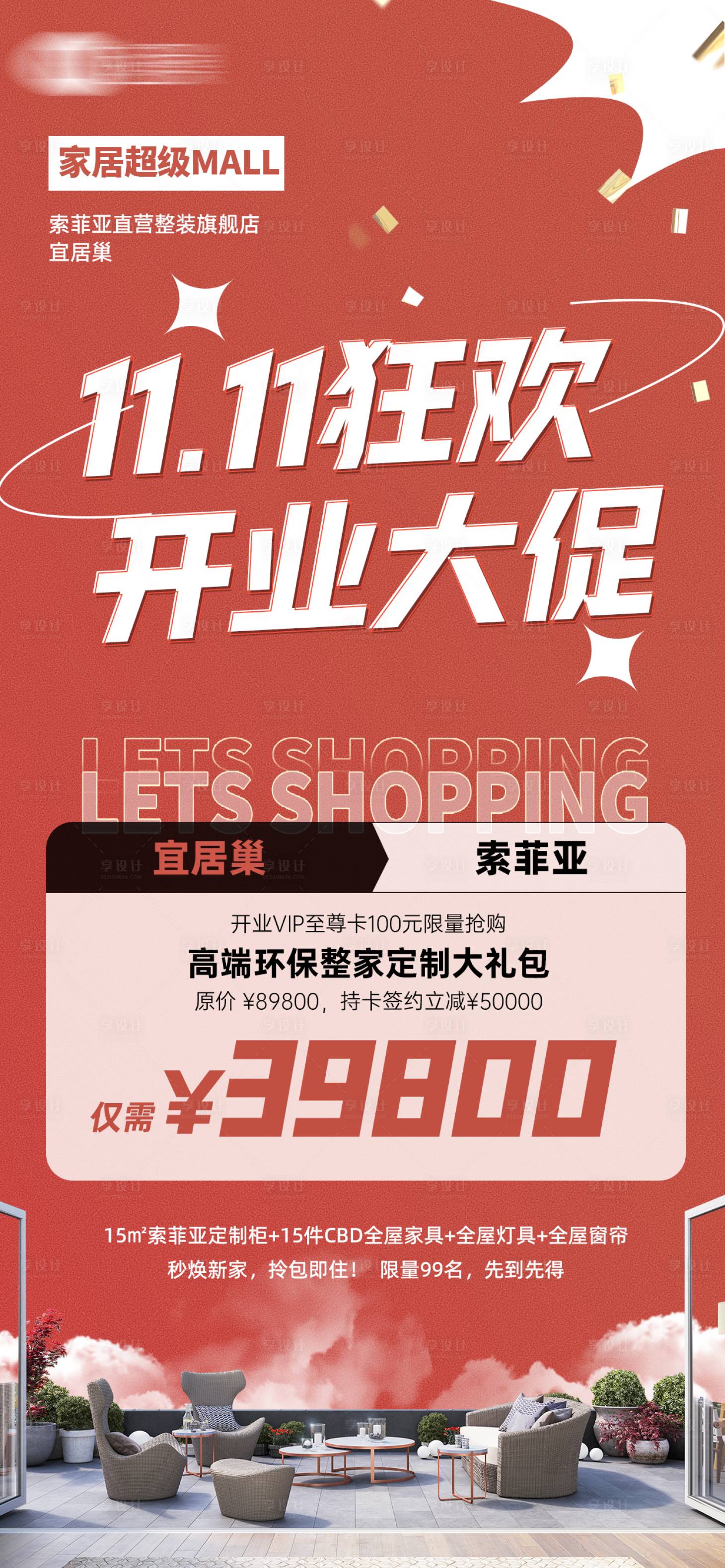 源文件下载【享设计】搜索编号：73260013587457852【家装打开大促海报】