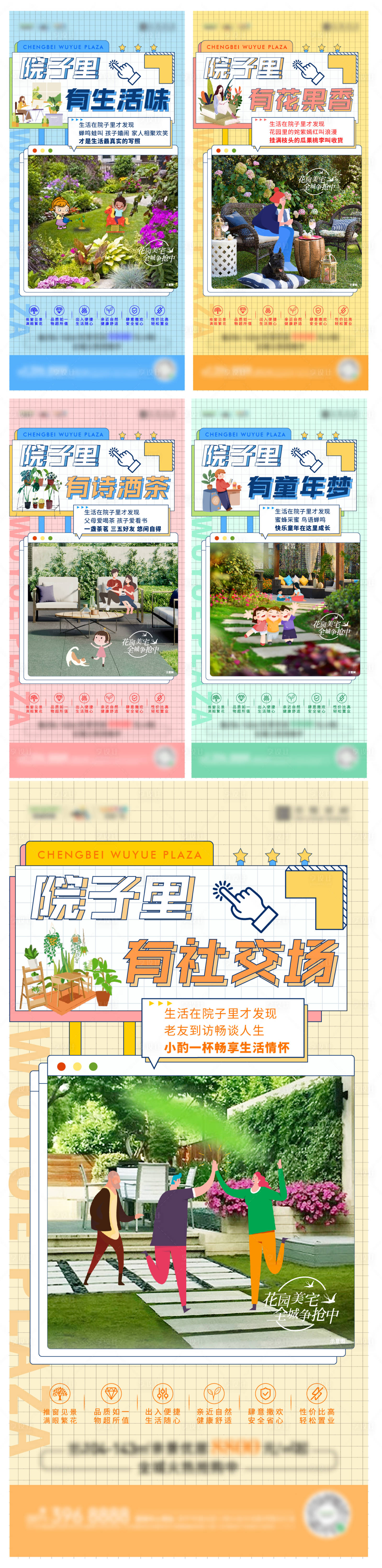 源文件下載【享設計】搜索編號：73110013568567574【地產院子價值點海報】