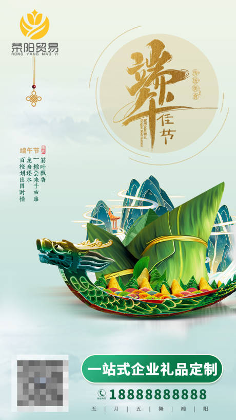 源文件下載【享設計】搜索編號：96490013061559375【端午海報】