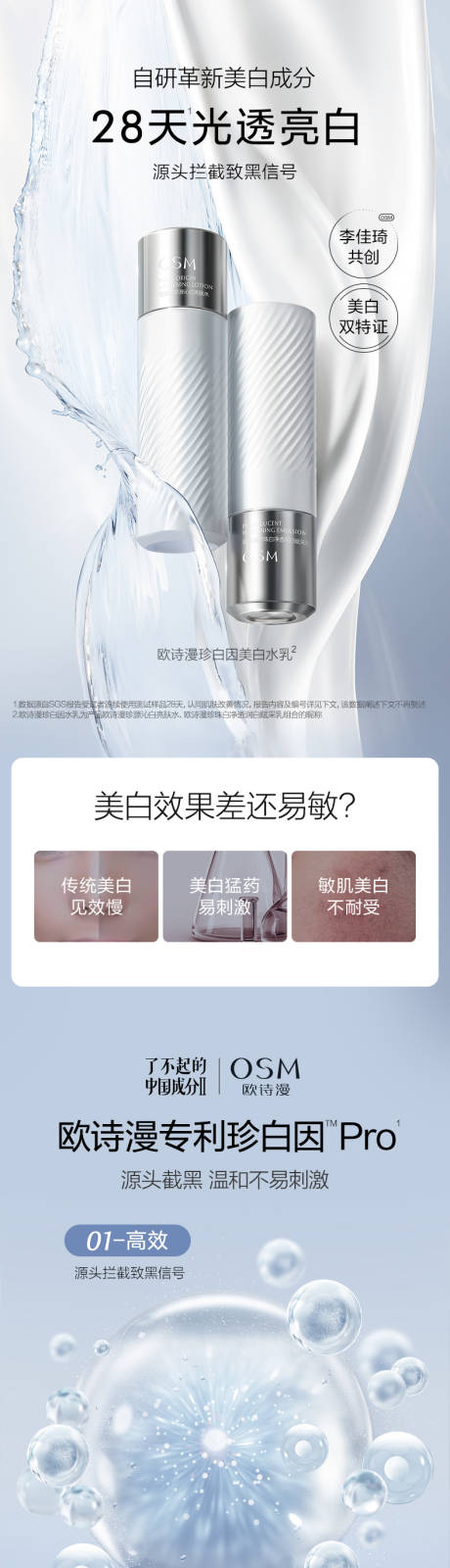 源文件下载【电商化妆品水乳详情页长图文】编号：84170013396214555