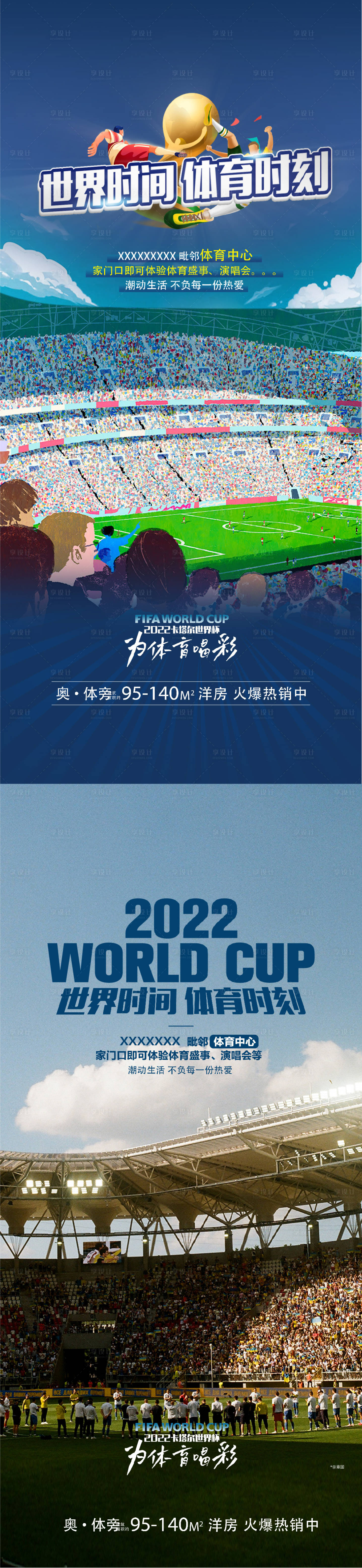 源文件下载【世界杯足球海报】编号：11770013535137754