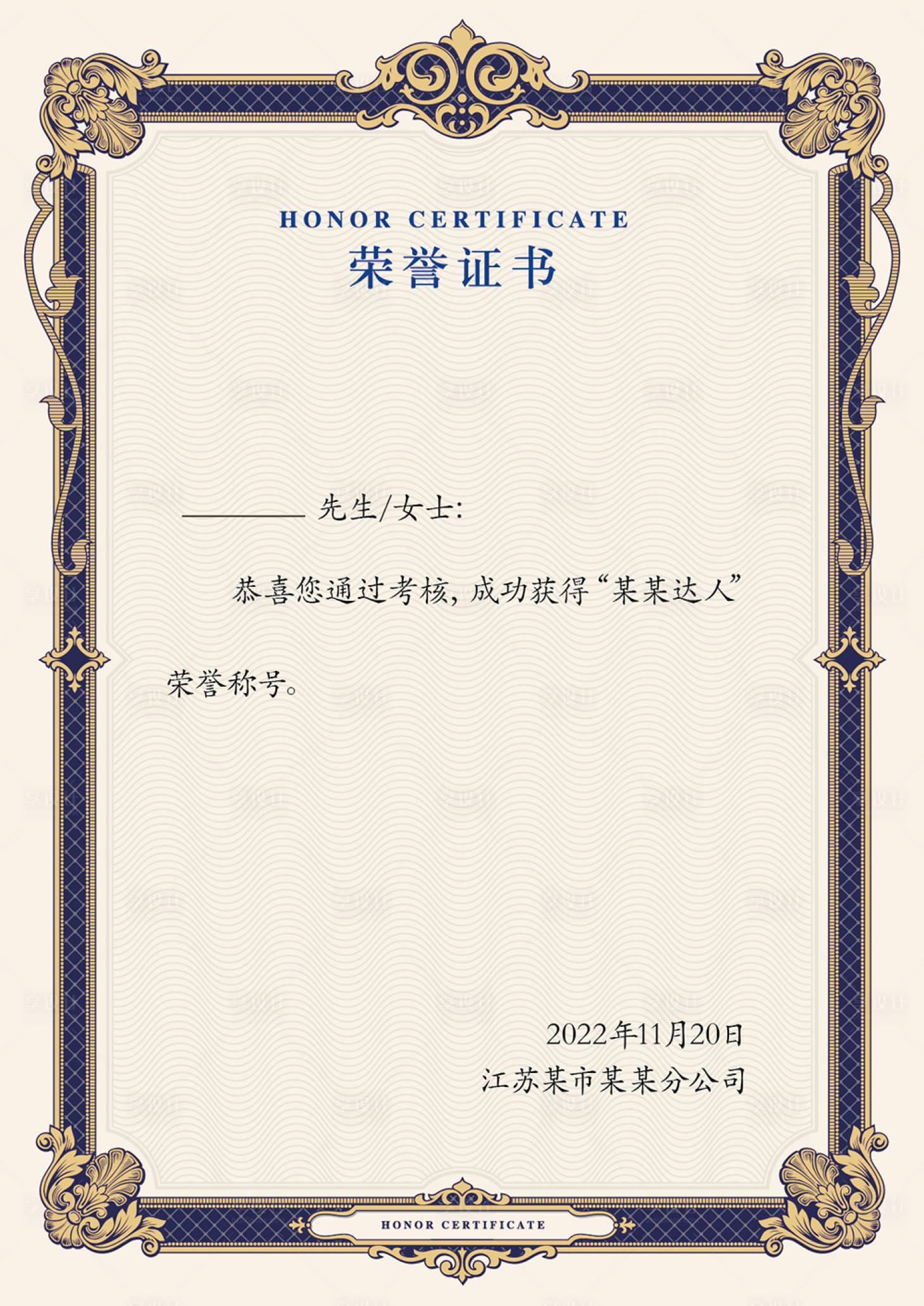 源文件下载【享设计】搜索编号：32920013451928156【荣誉证书】