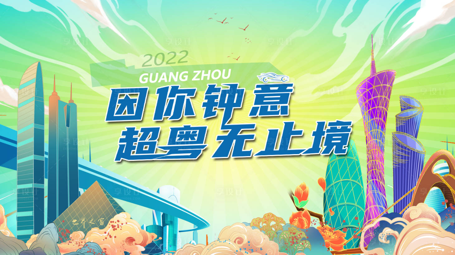 源文件下載【享設計】搜索編號：92650013162805960【城市背景板】