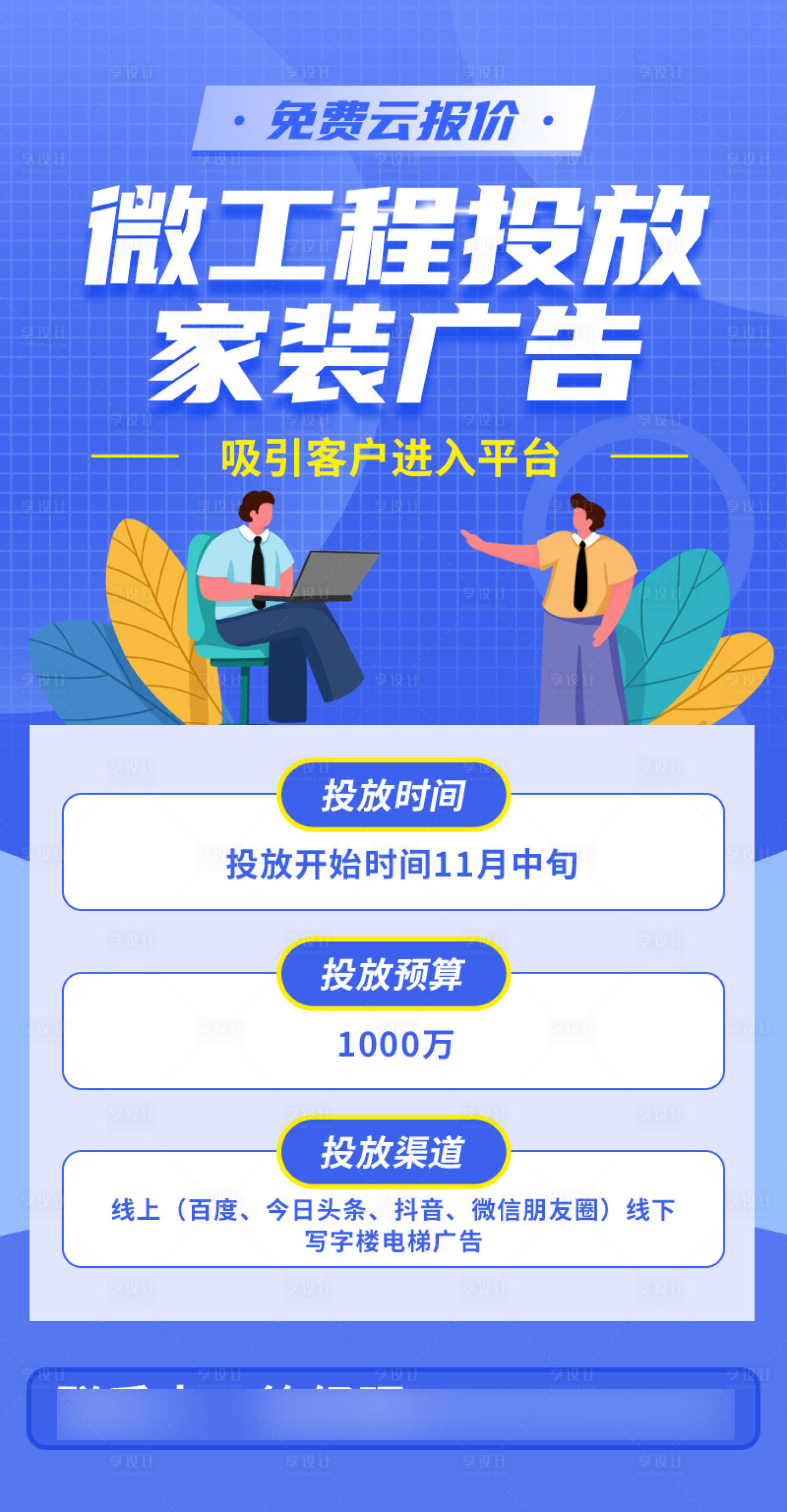 源文件下载【互联网广告投放海报】编号：85540013341214959