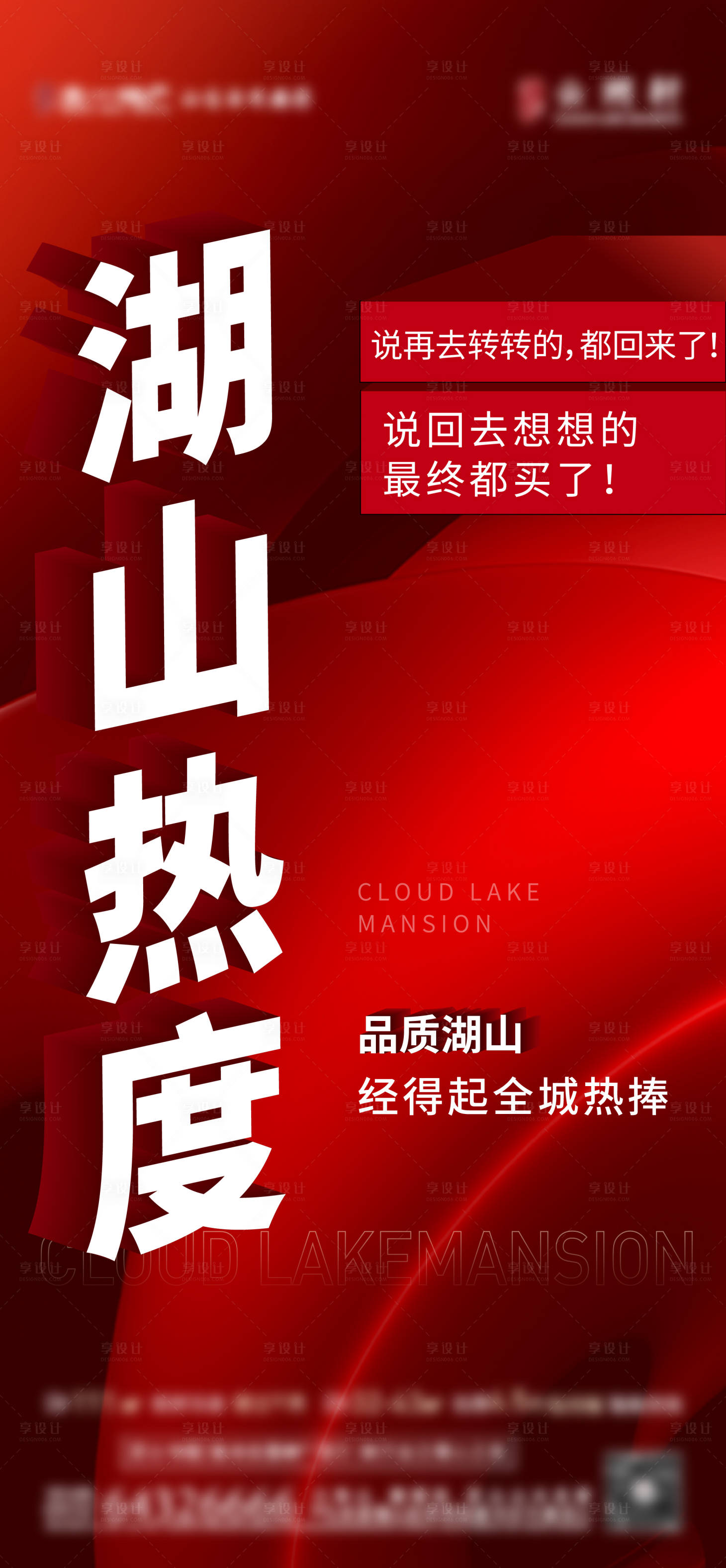 源文件下载【分销人气海报】编号：47780013320488117