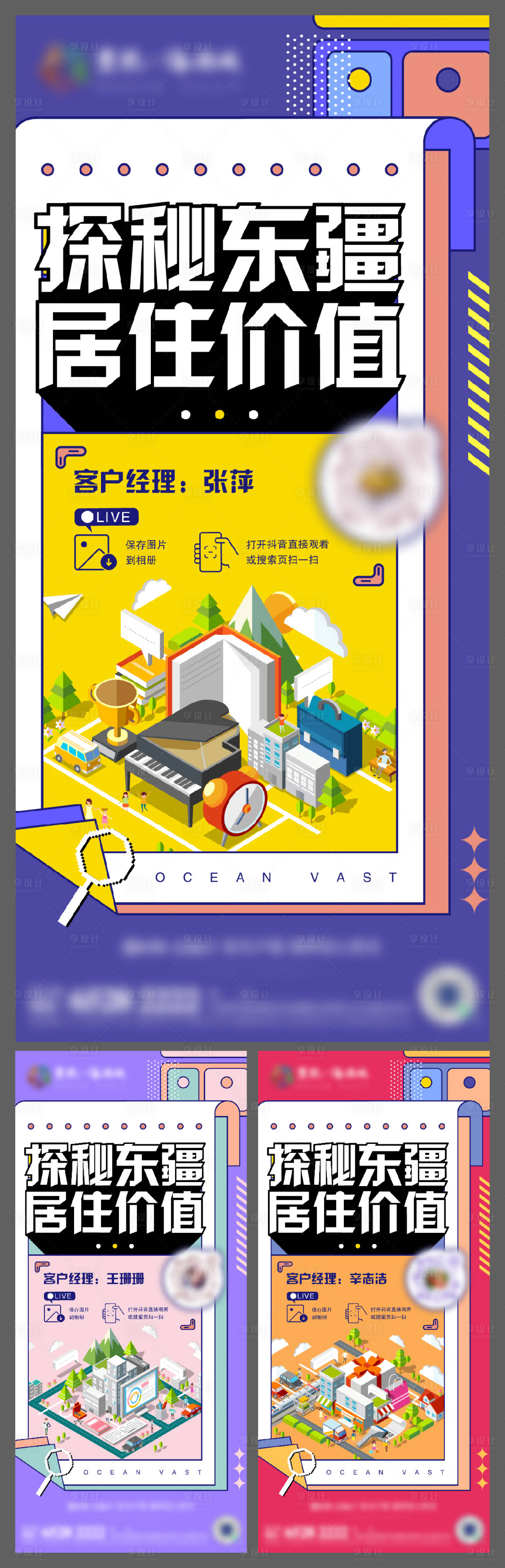 源文件下载【地产直播单图系列海报】编号：95220013251173338