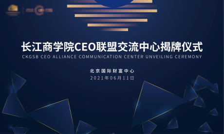 源文件下载【享设计】搜索编号：25930013388857554【揭牌仪式海报】