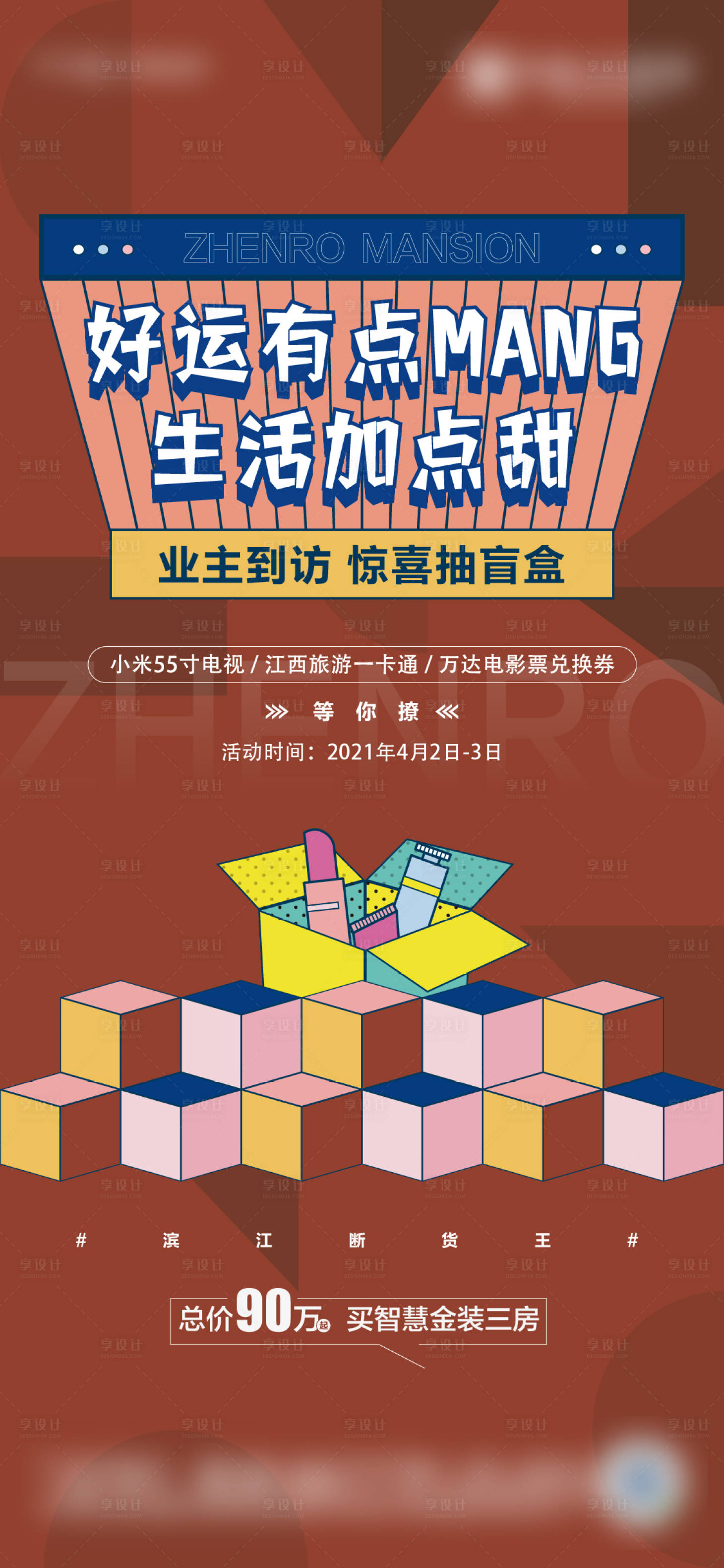 源文件下載【享設計】搜索編號：68910013080908215【盲盒】