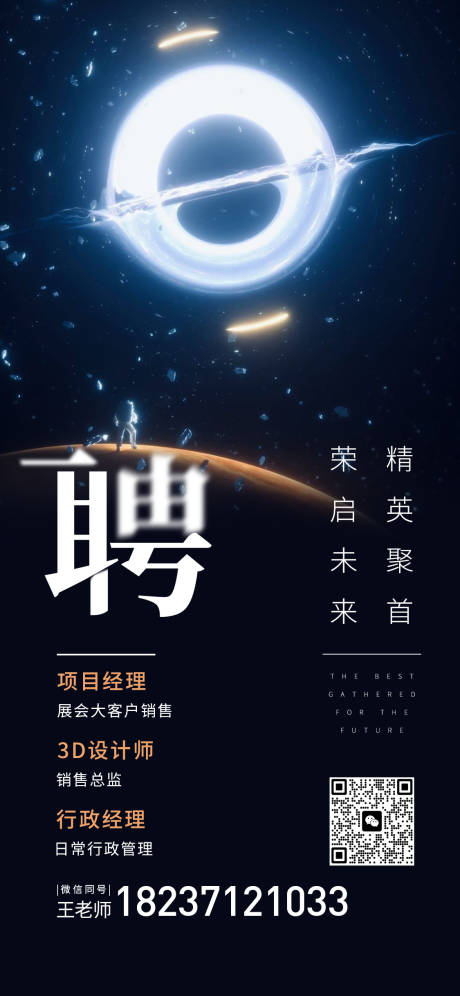 编号：20221125145712305【享设计】源文件下载-科技感宇宙未来风简约招聘海报