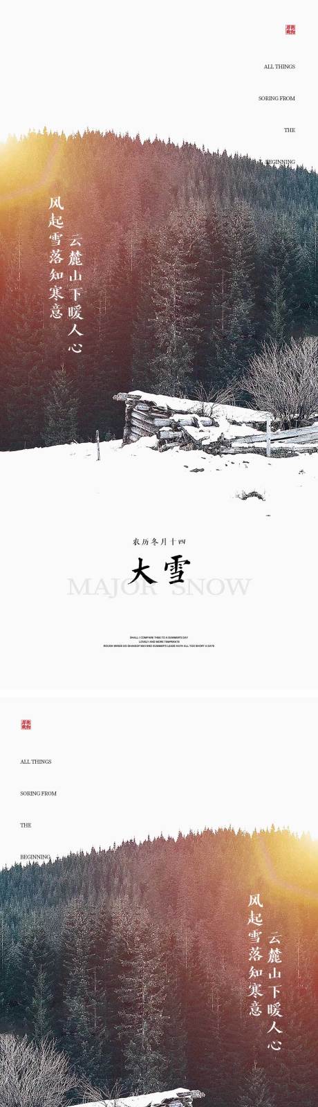 源文件下载【大雪节气海报】编号：74910013523925376