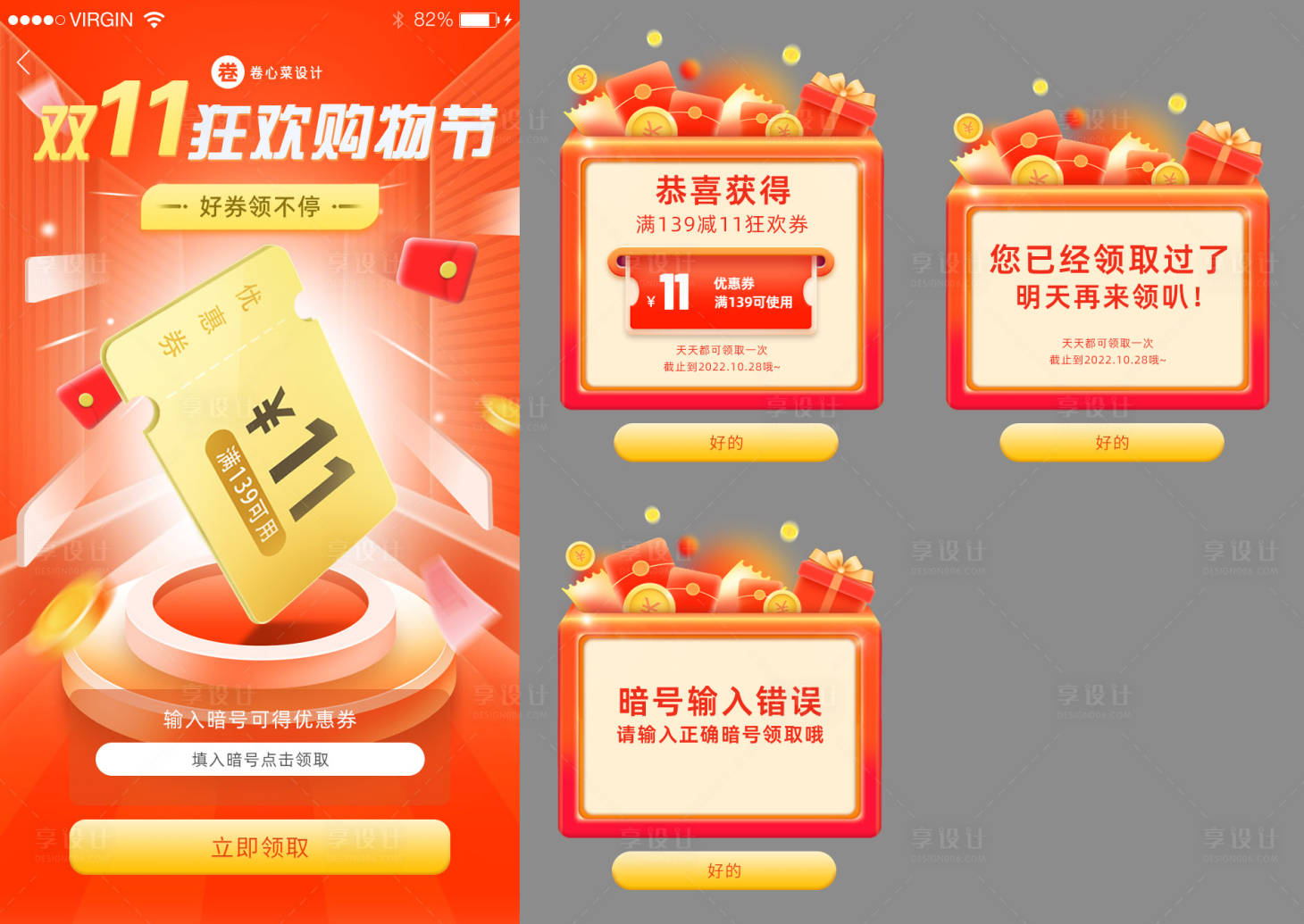 源文件下载【双11双12购物狂欢节领券h5海报】编号：86120013307594353
