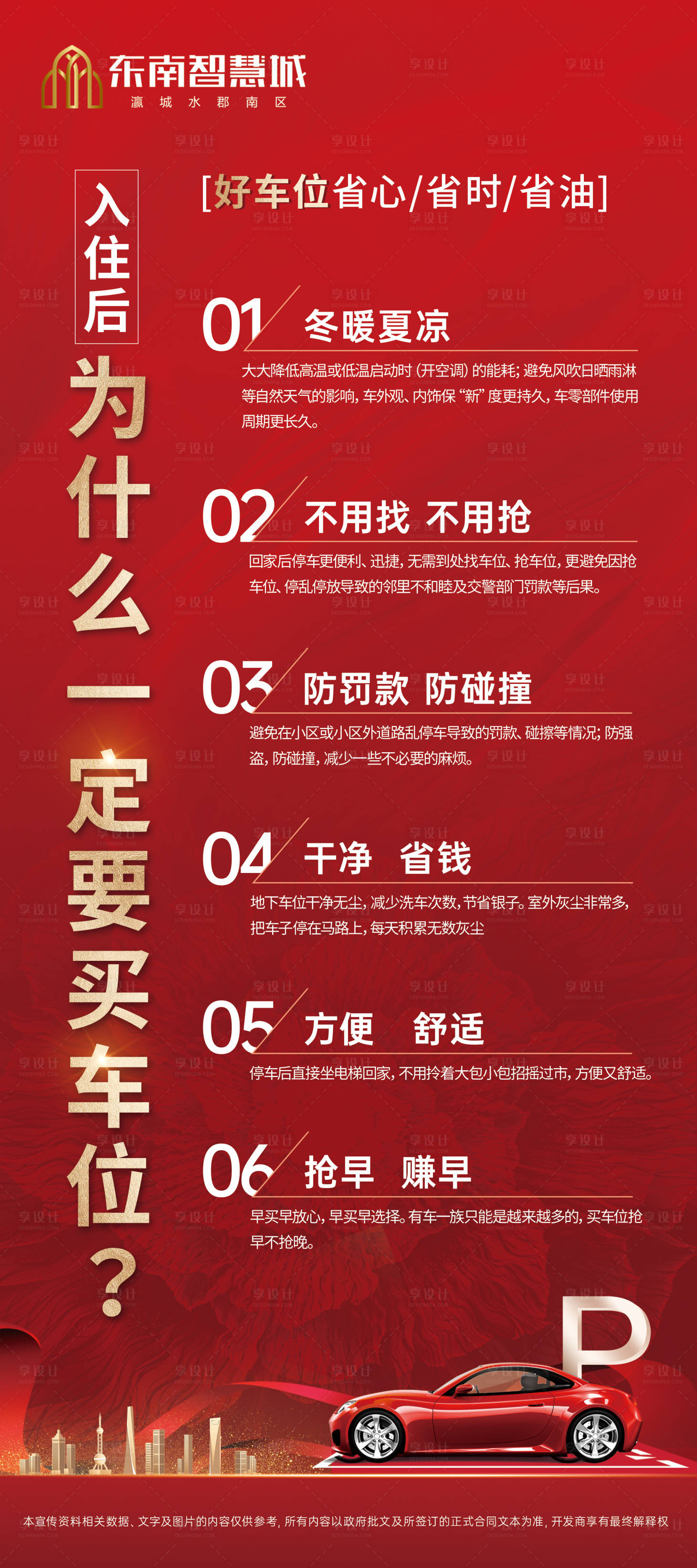 源文件下载【享设计】搜索编号：60800013578407337【房地产车位价值点展架】