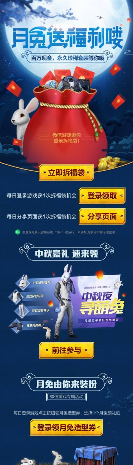 源文件下载【游戏活动手游专题设计】编号：79660013447305750