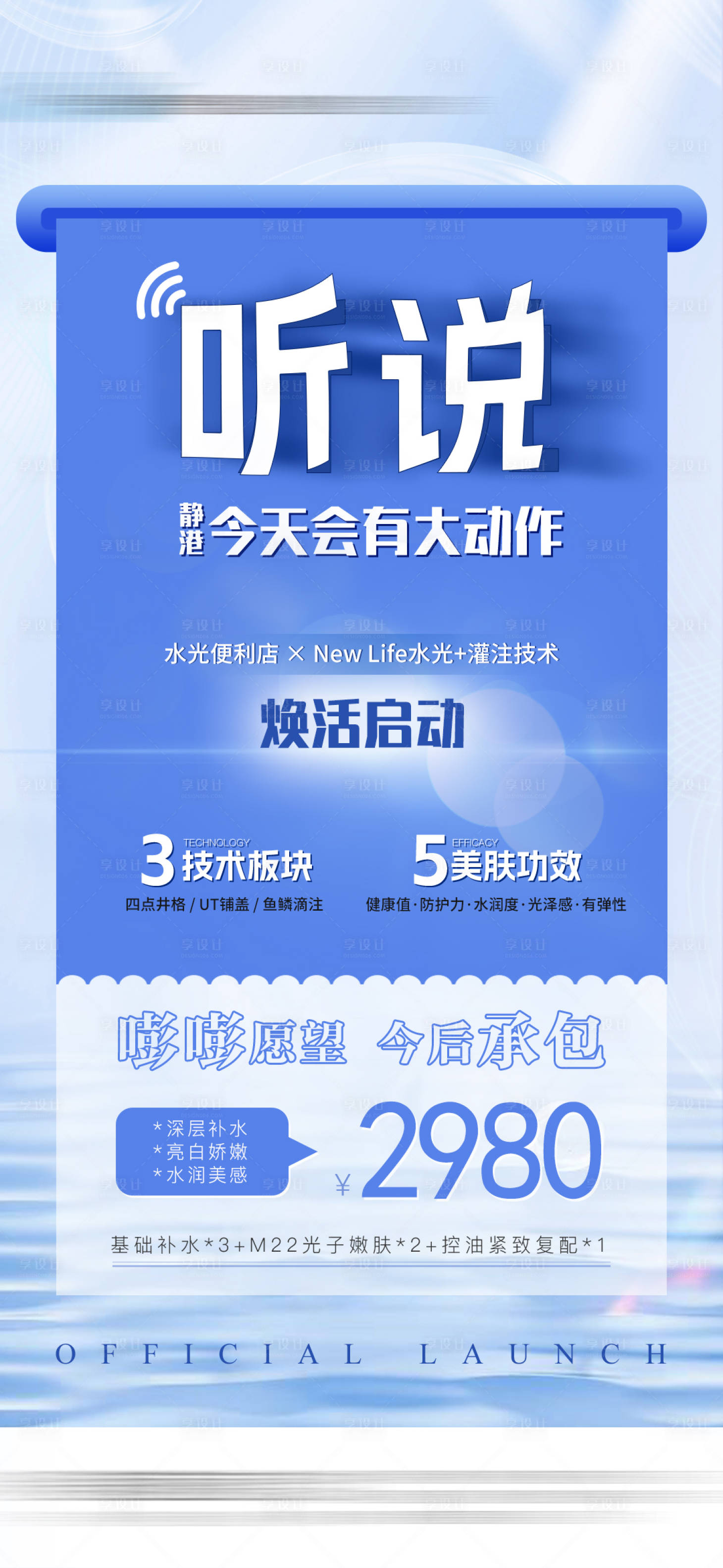 源文件下载【享设计】搜索编号：28680013599628020【医美海报】