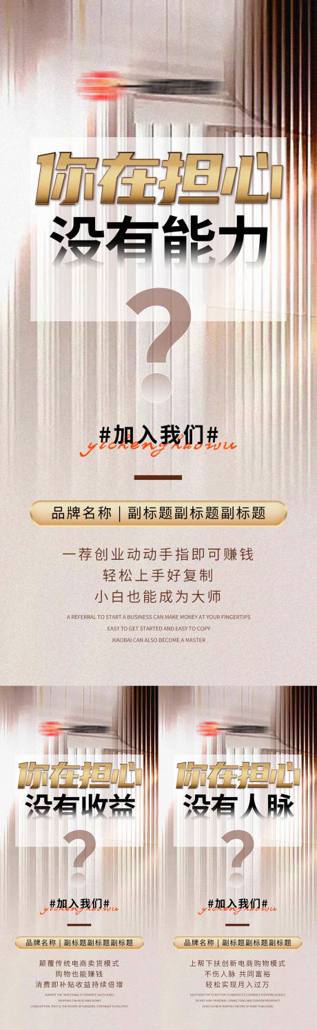 源文件下载【医美微商抖音预热造势招商系列海报】编号：61350013176743479