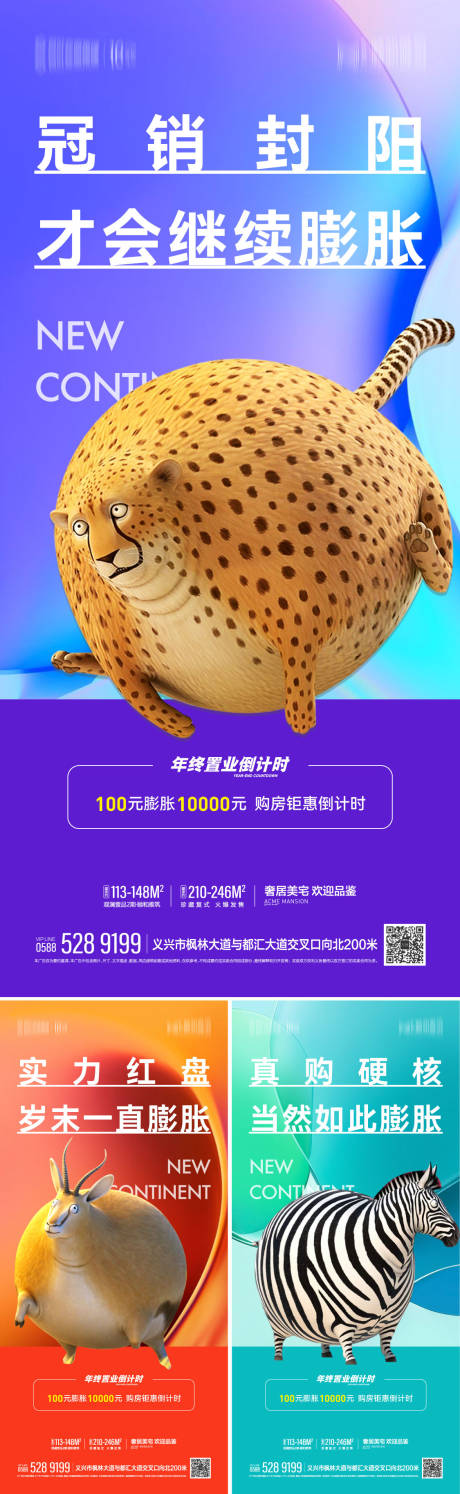 源文件下载【商业岁末年终倒计时膨胀钜惠购房节海报】编号：29940013491995611