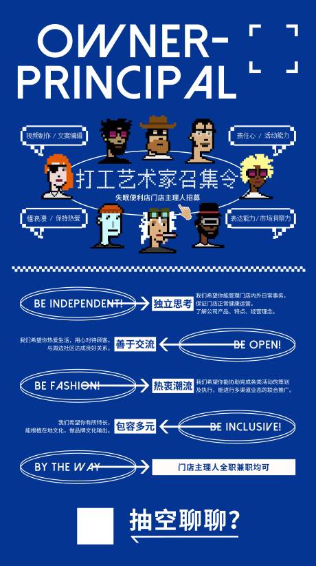 源文件下载【打工艺术家招聘海报】编号：62300013292352259