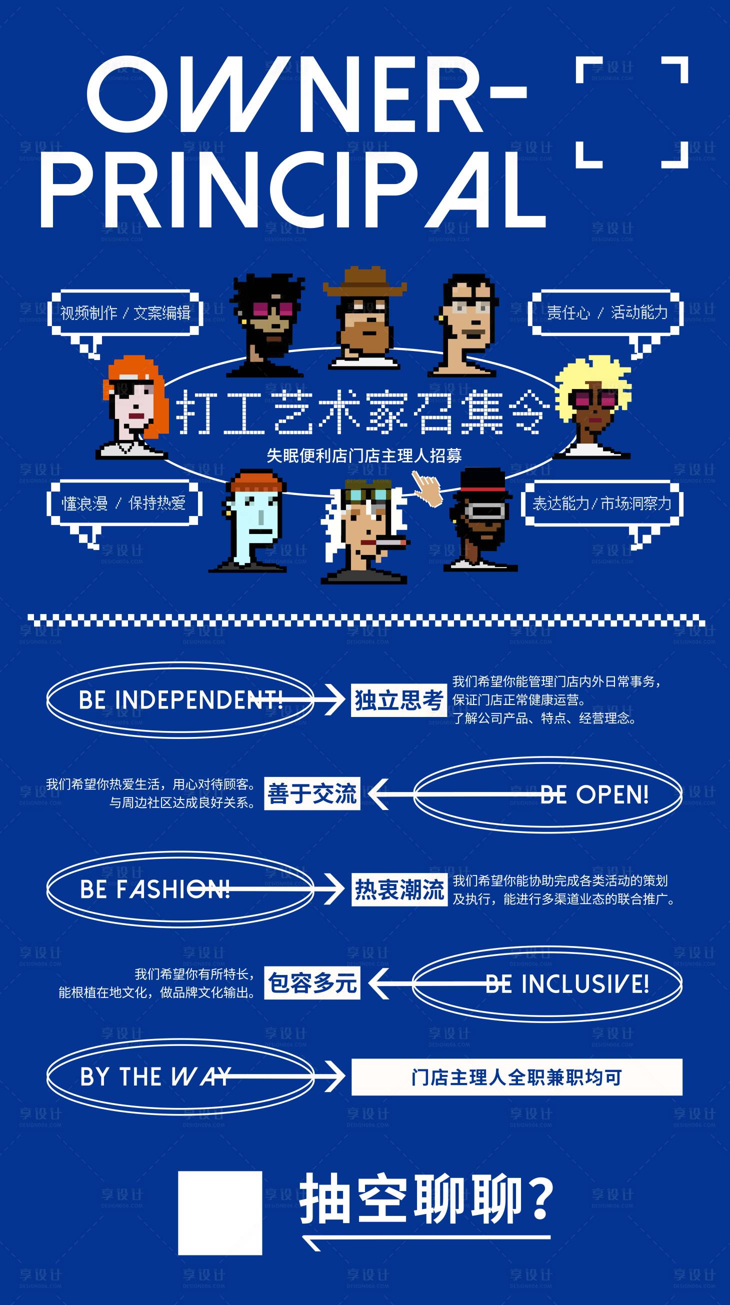 源文件下載【享設(shè)計】搜索編號：62300013292352259【打工藝術(shù)家招聘海報】