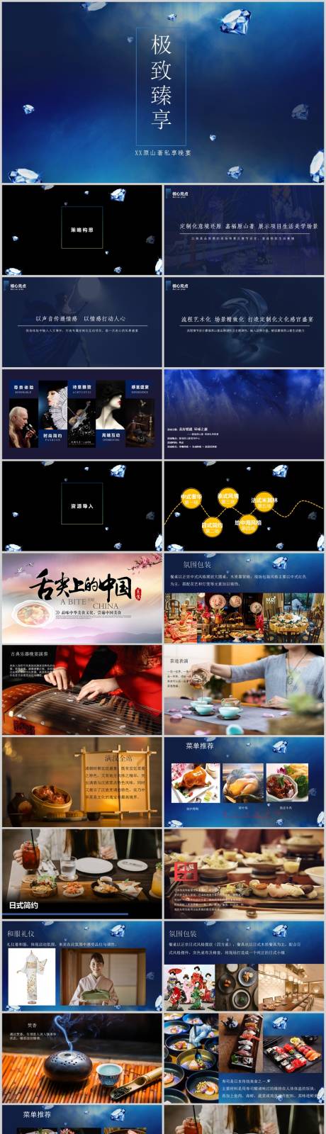 源文件下載【享設計】搜索編號：65020013626443604【地產高級私宴活動方案PPT】