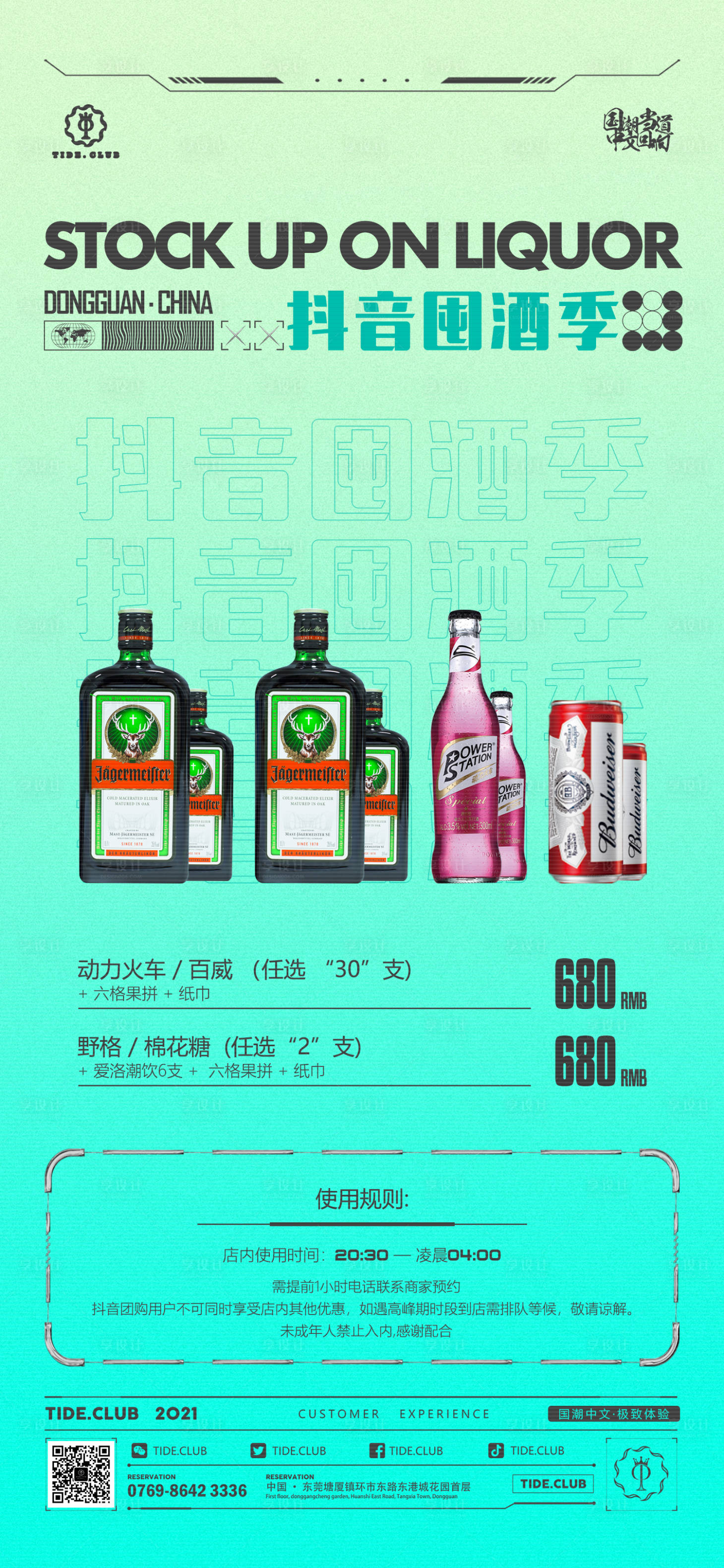 源文件下載【享設計】搜索編號：60780013190278880【酒吧酒水套餐海報】