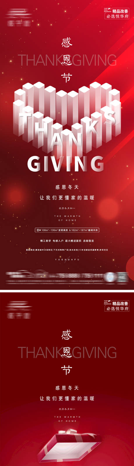 源文件下载【享设计】搜索编号：16080013513036678【地产感恩节海报】