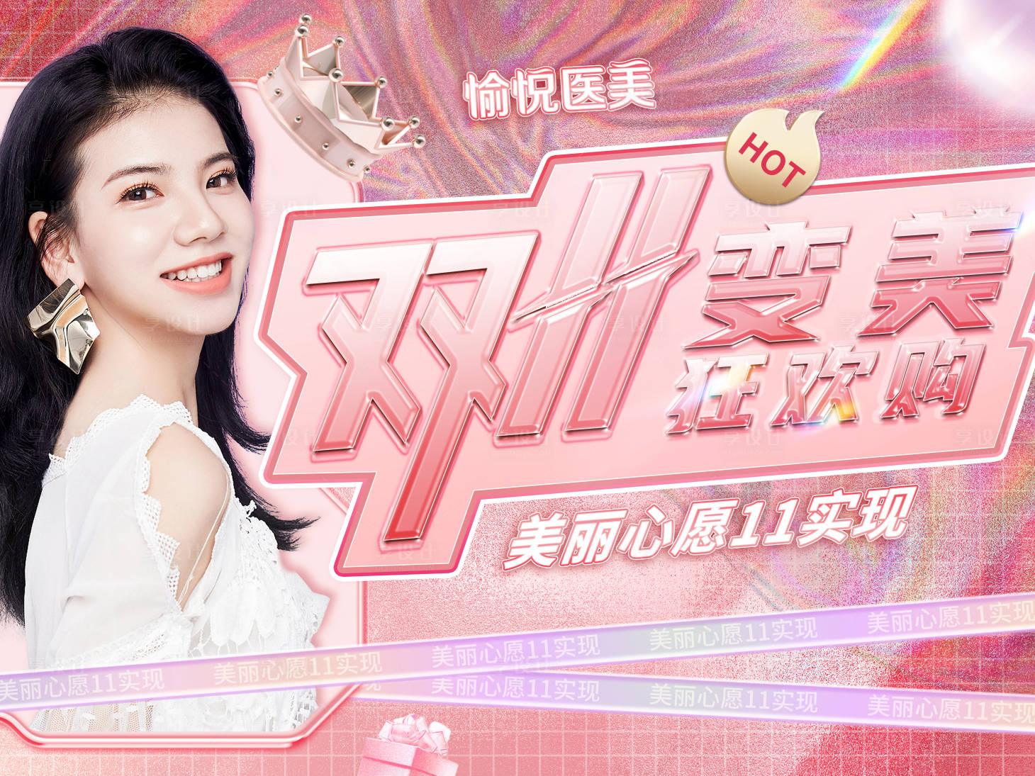 源文件下载【医美粉色活动吊旗banner】编号：20221105094606331