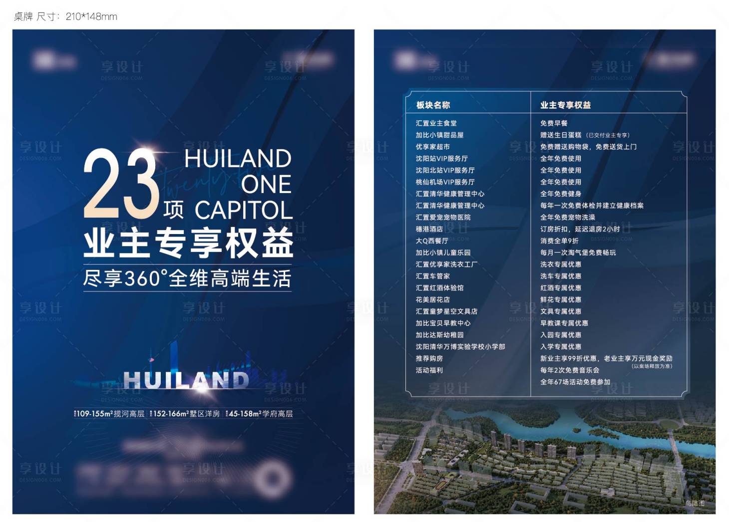 源文件下载【享设计】搜索编号：74860013236605762【地产桌牌】