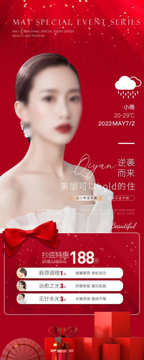 源文件下载【医美超低特惠海报】编号：40940013600718707