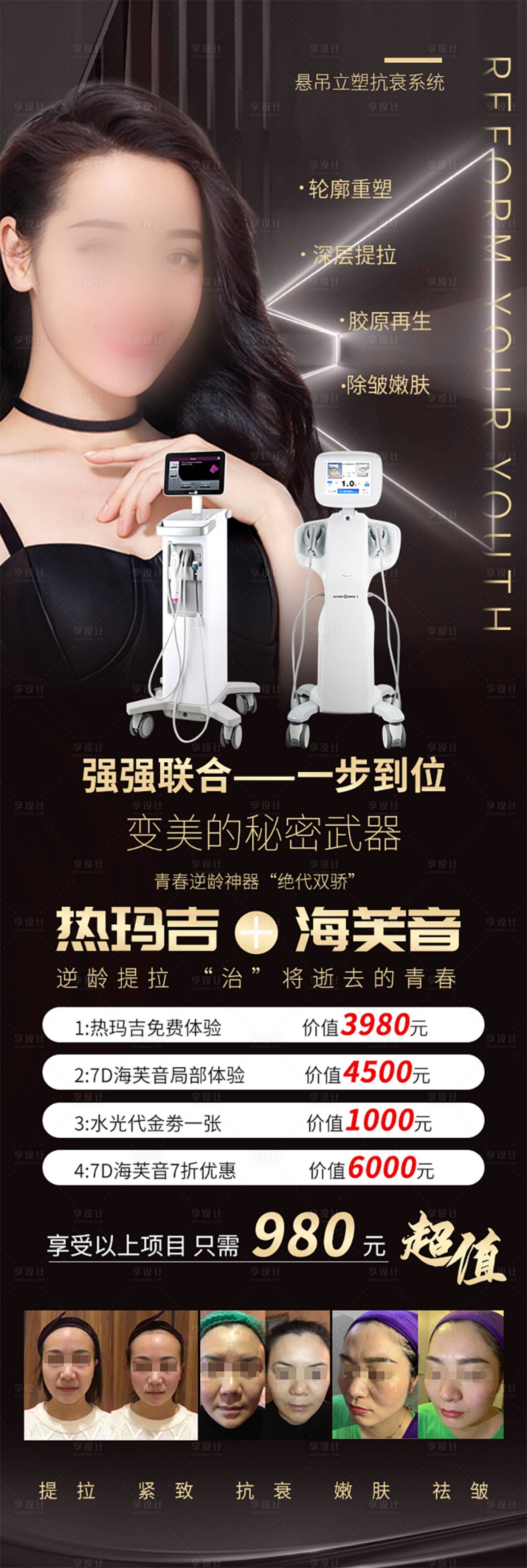 源文件下載【享設計】搜索編號：23650013341074312【熱瑪吉7D項目黑金海報】