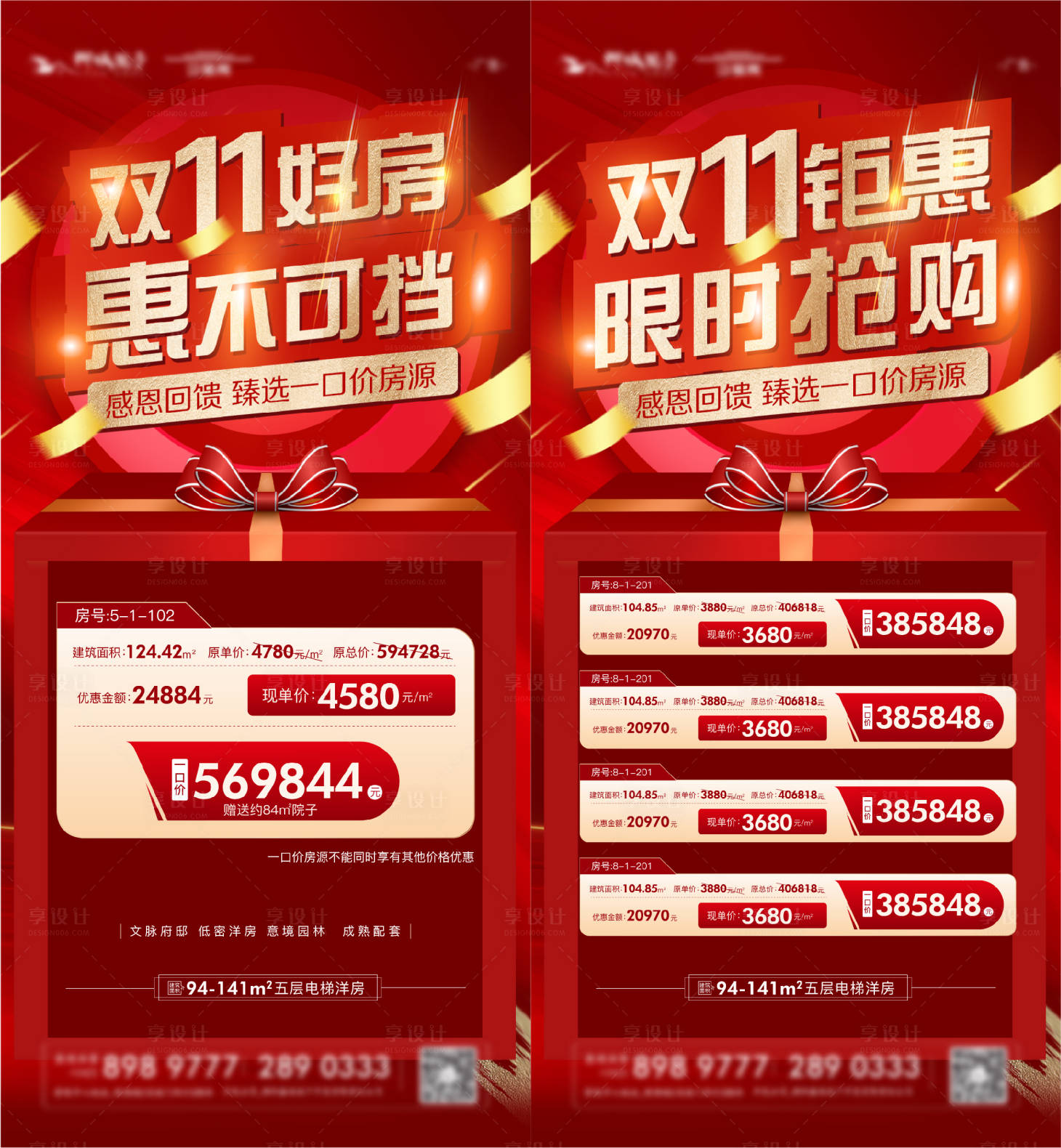 源文件下载【地产特价房系列海报】编号：70760013342631668