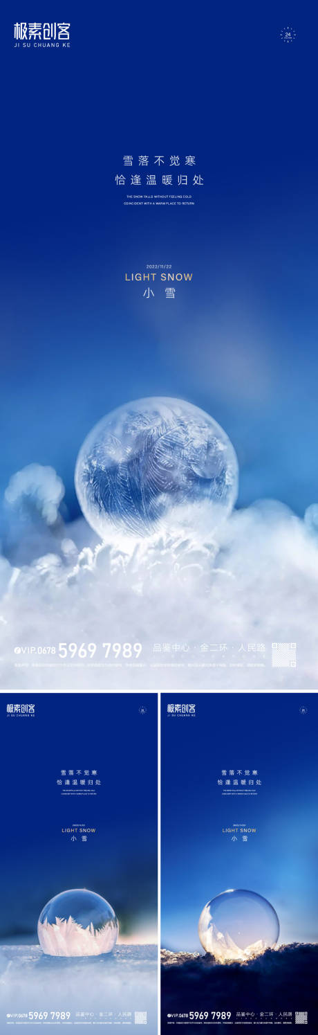 编号：20221101125309161【享设计】源文件下载-小雪节气系列海报