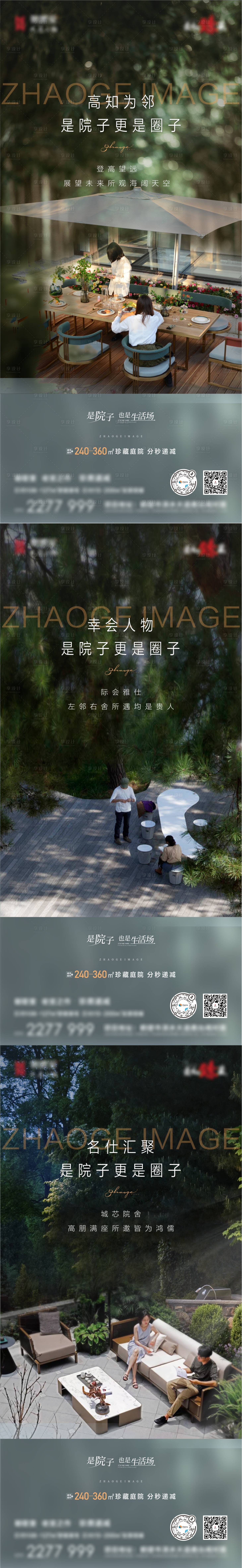 源文件下载【享设计】搜索编号：13260013198041412【地产别墅院子价值点】