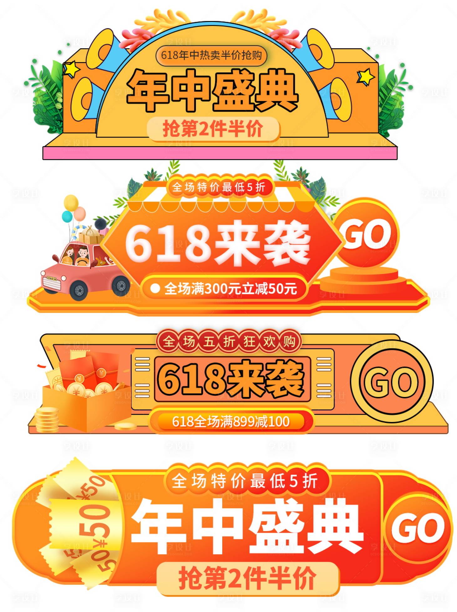 源文件下載【享設計】搜索編號：31160013082089009【電商促銷價格活動標簽】