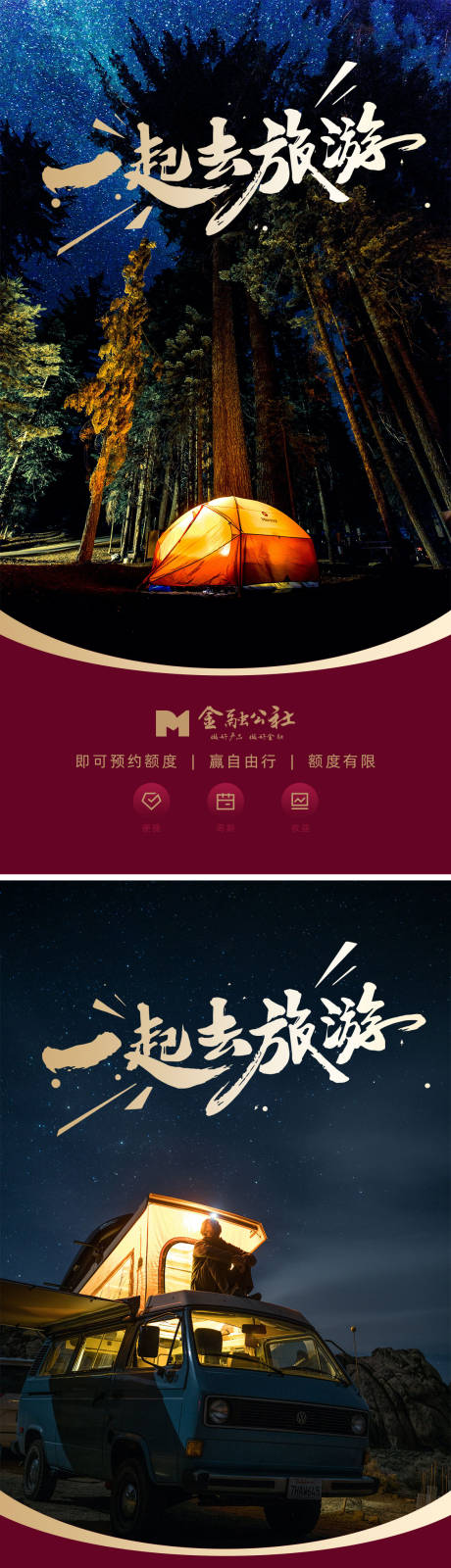 源文件下载【享设计】搜索编号：66160013074168980【一起去旅行】