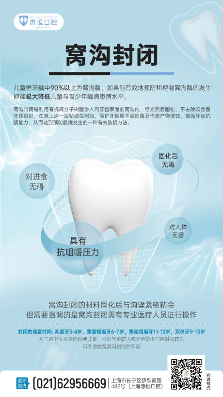 编号：20221110141427355【享设计】源文件下载-口腔窝沟封闭科普海报