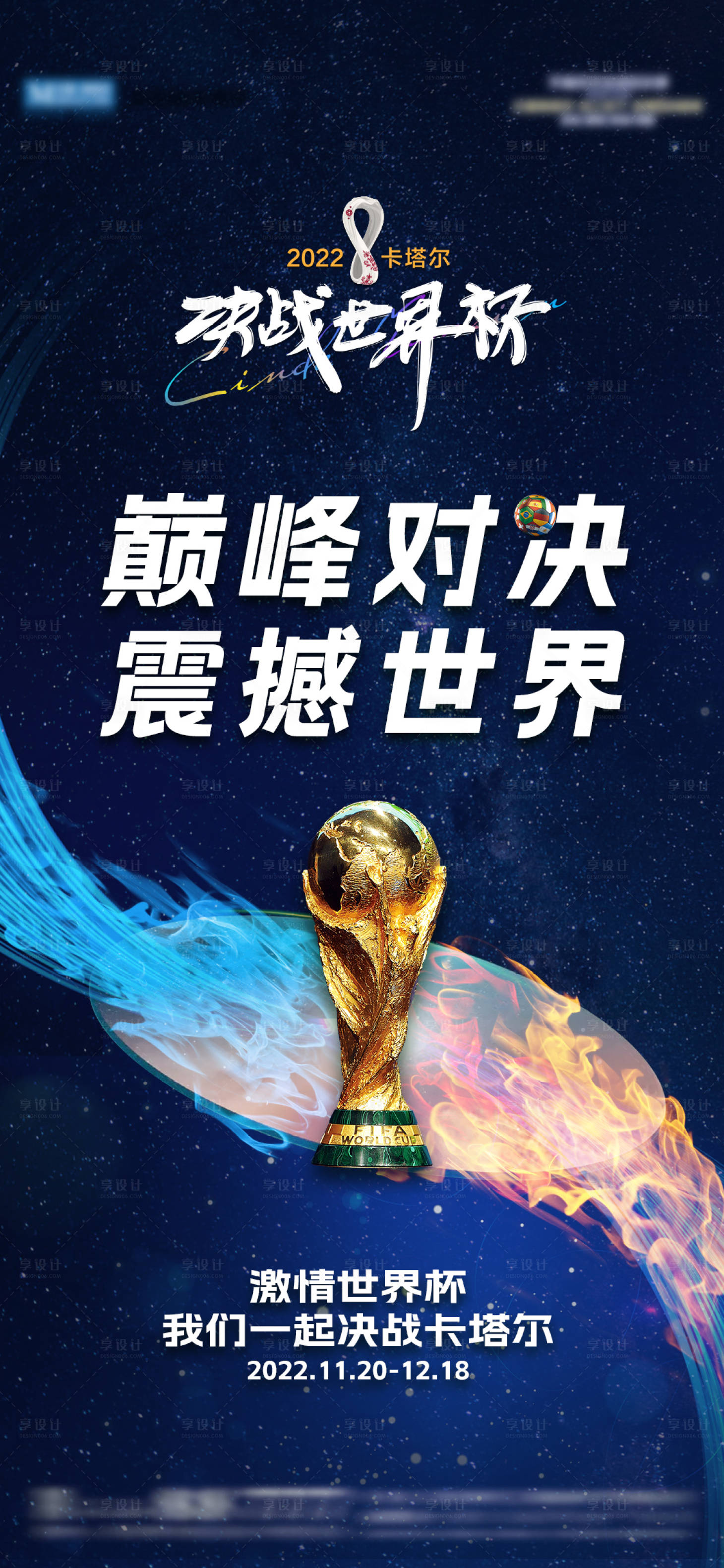 源文件下載【2022世界杯決戰海報】編號：63360013423136572