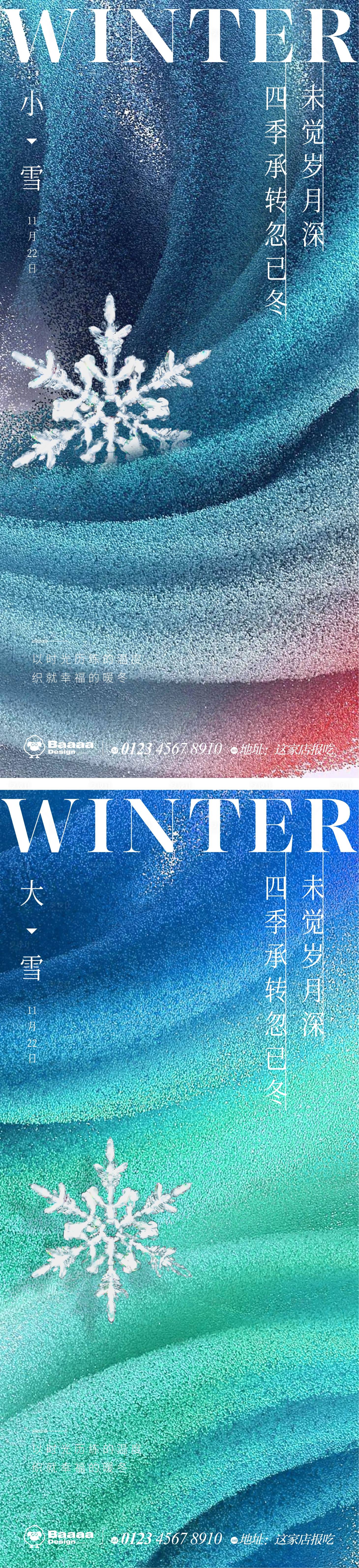 源文件下載【享設計】搜索編號：51430013169896680【小雪大雪肌理節氣單圖】