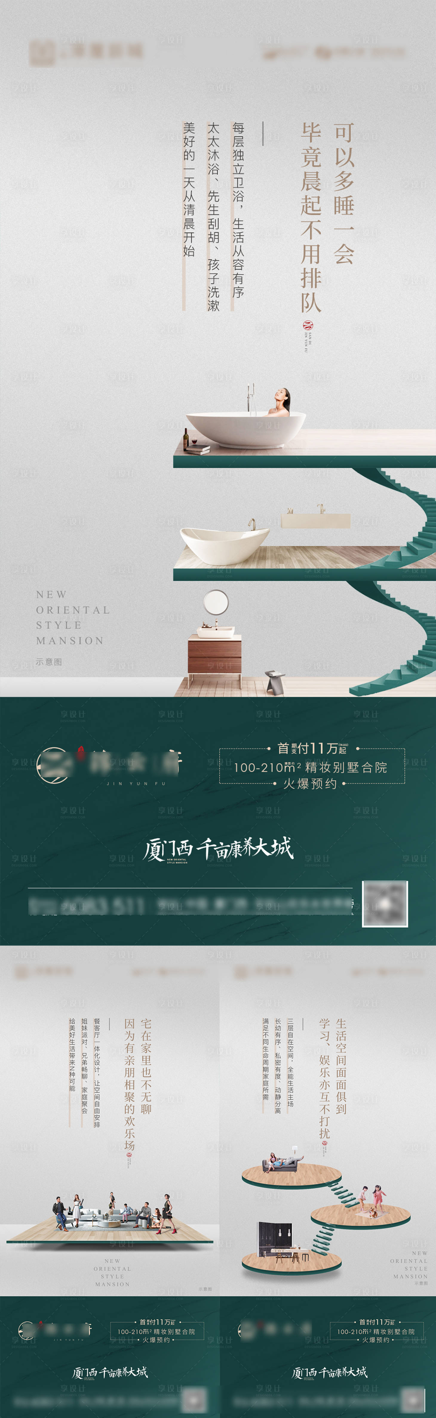 源文件下載【地產公寓系列海報】編號：23300013386396639