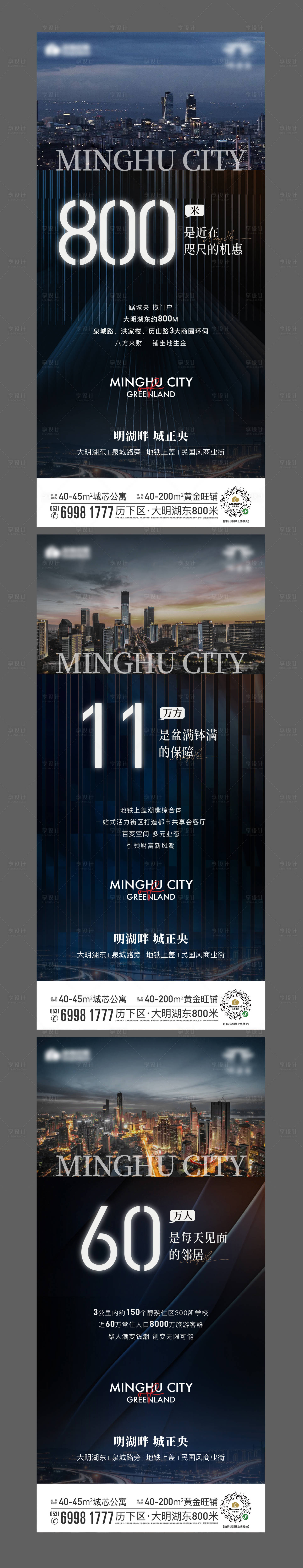 源文件下载【享设计】搜索编号：83740013405011077【地产商业刷屏海报】