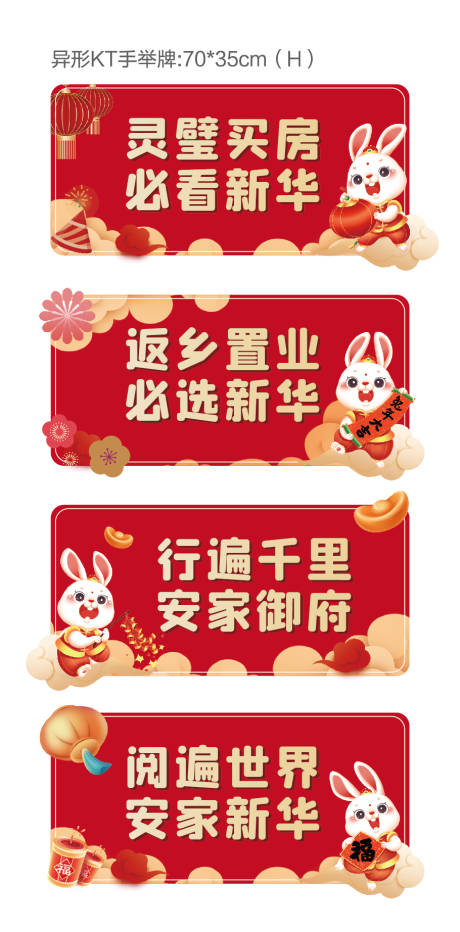 源文件下载【享设计】搜索编号：98950013253382643【兔年新年手举牌】