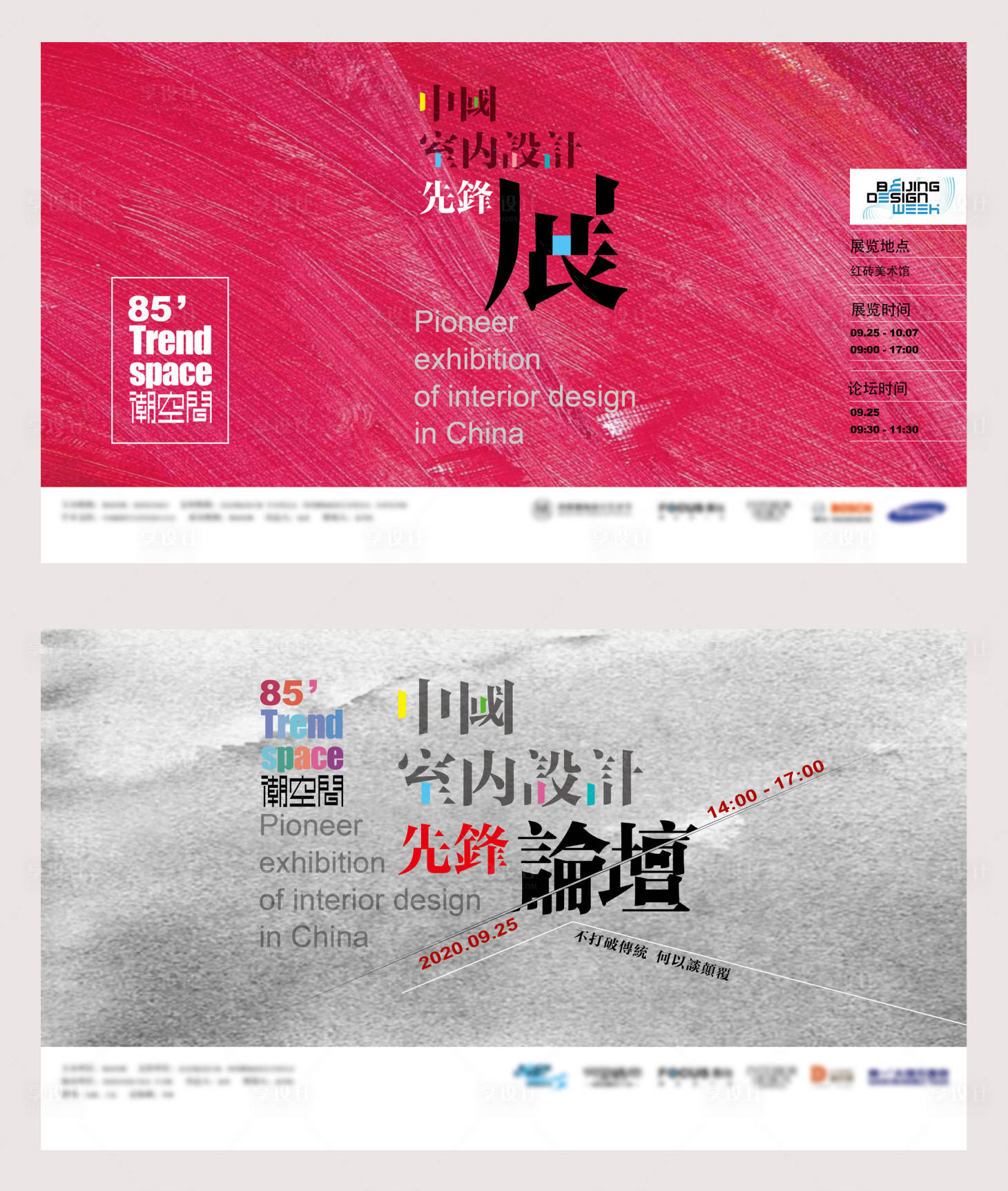 源文件下载【享设计】搜索编号：59500013577969303【先锋展览论坛背景板】