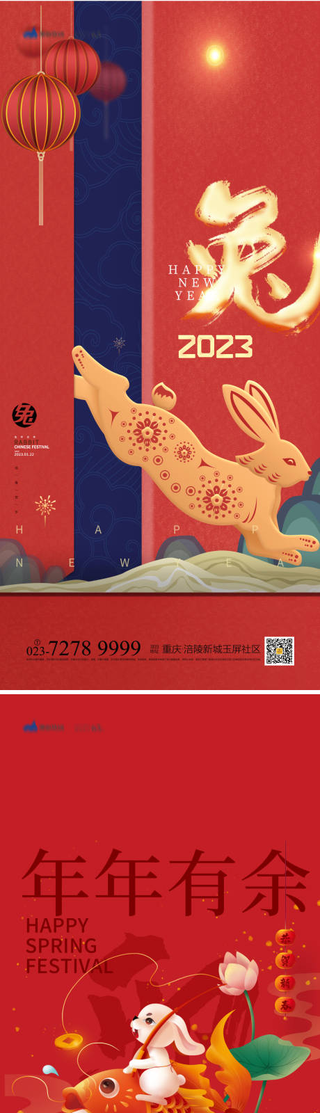 编号：20221129132547281【享设计】源文件下载-兔年春节红金系列海报海报