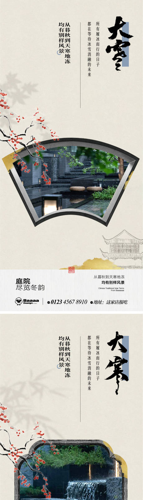 源文件下载【大雪大寒中式节气单图】编号：45980013458766526