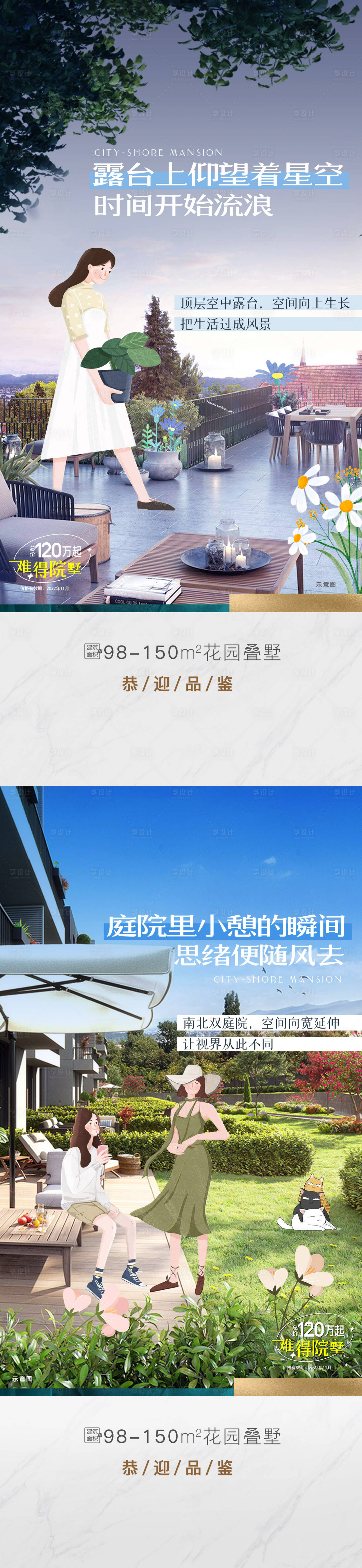 源文件下载【享设计】搜索编号：81200013473824521【房地产价值点叠墅海报】