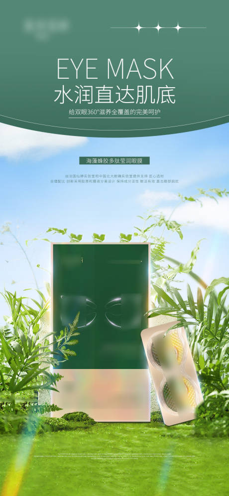 源文件下載【享設(shè)計】搜索編號：50820013388245313【眼膜綠色植物產(chǎn)品海報】